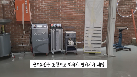 원스톱정비기기 이미지