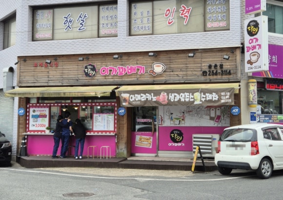 이가꽈배기 이미지