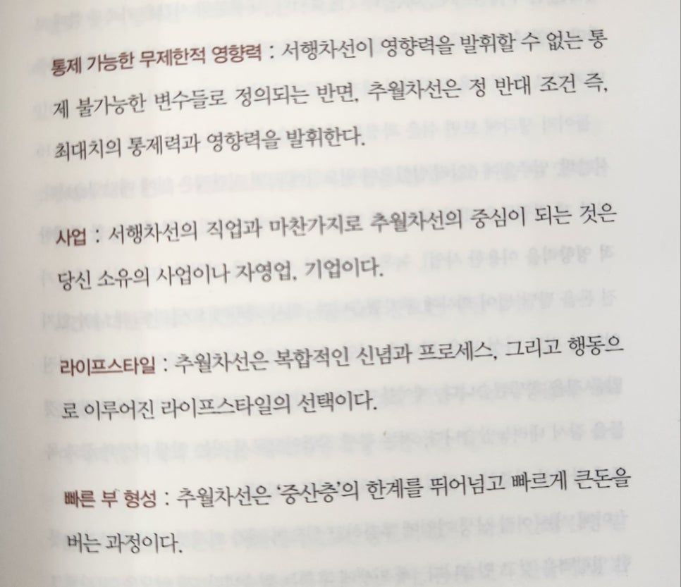 부의 추월차선 인상 깊은 이야기
