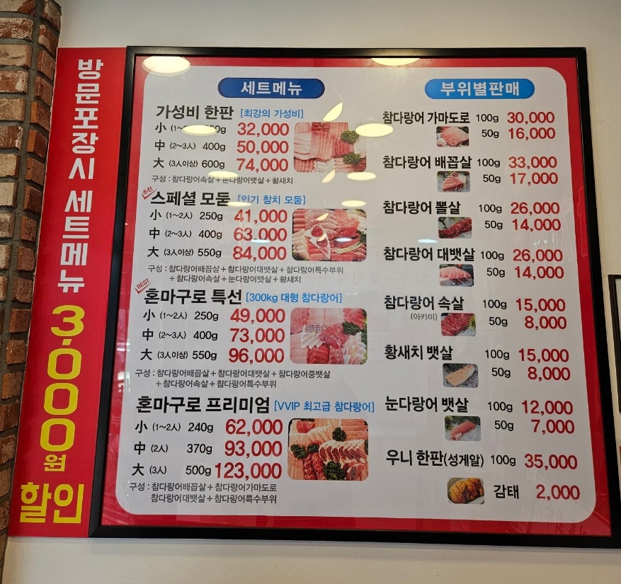 참다랑어막주는집참치정육식당 이미지