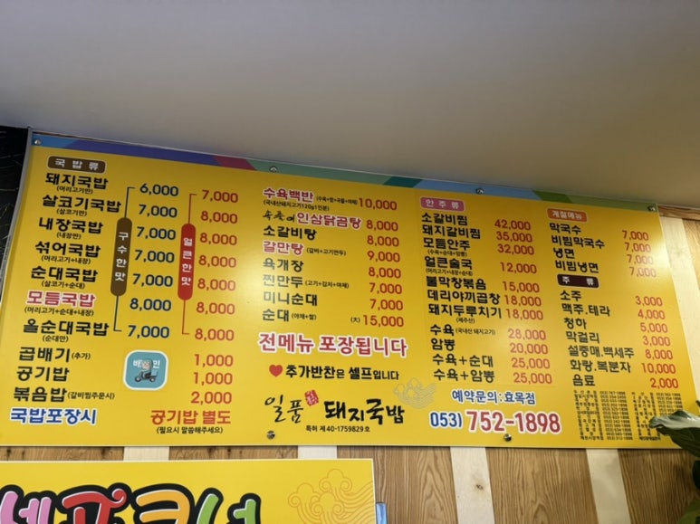 일품돼지국밥(효목점) 이미지