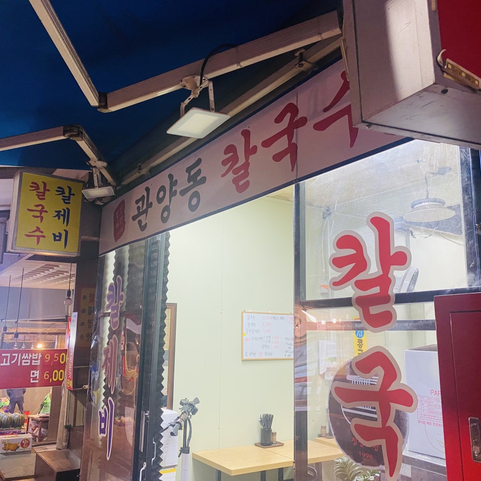 관양동칼국수 이미지