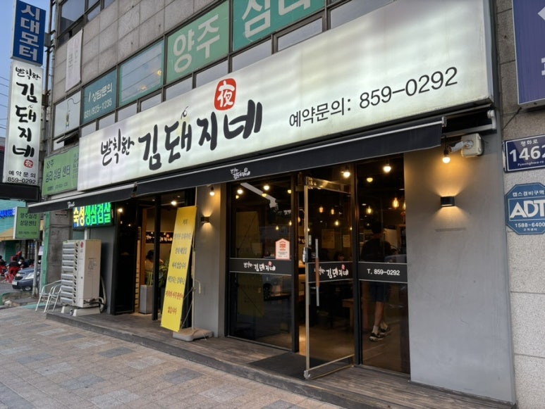 발칙한김돼지네 이미지