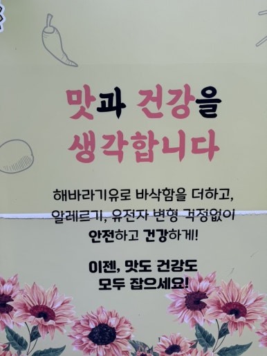 오태식해바라기치킨성산점 이미지