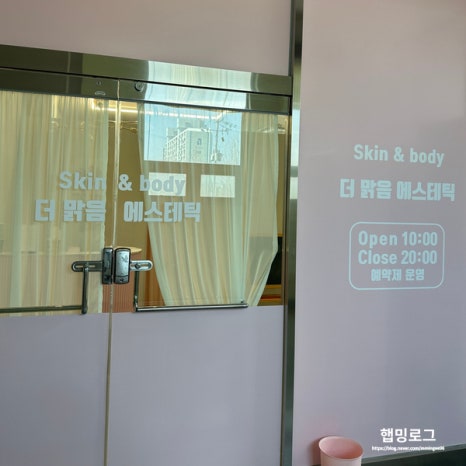 더맑음에스테틱 이미지