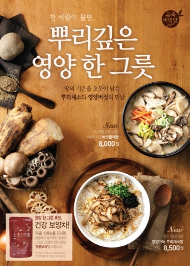 본죽앤비빔밥 이미지