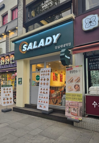 샐러디잠실새내역점 이미지