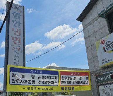 만석식육식당 이미지