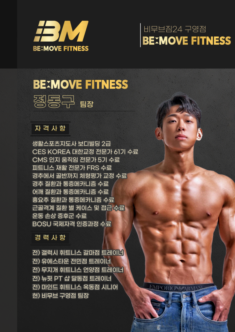 비무브짐 이미지