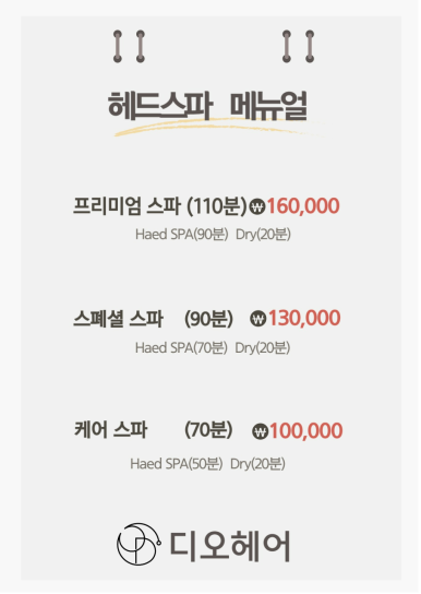 디오헤어# 이미지