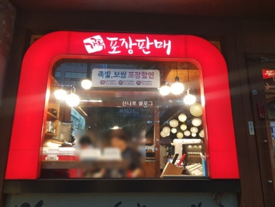 가장맛있는족발은행 이미지