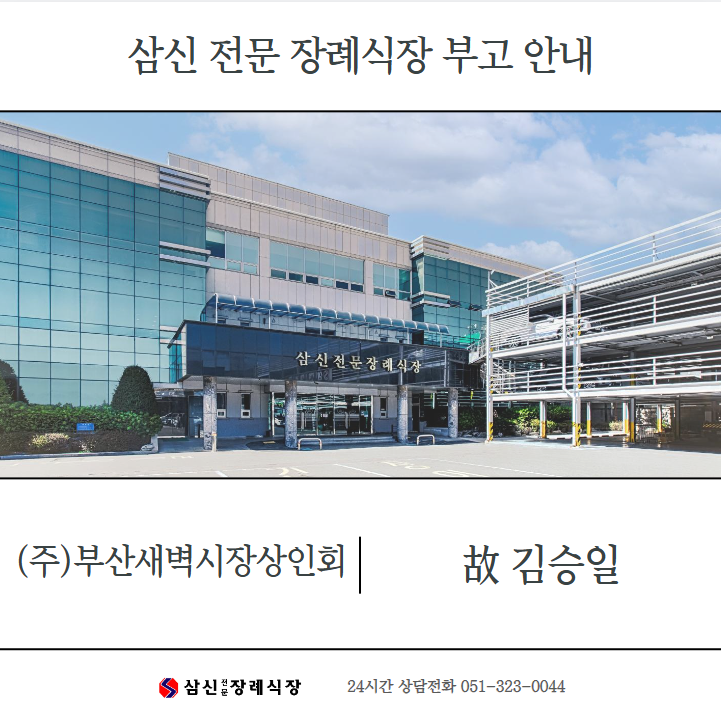 (주)부산전문장례식장 이미지