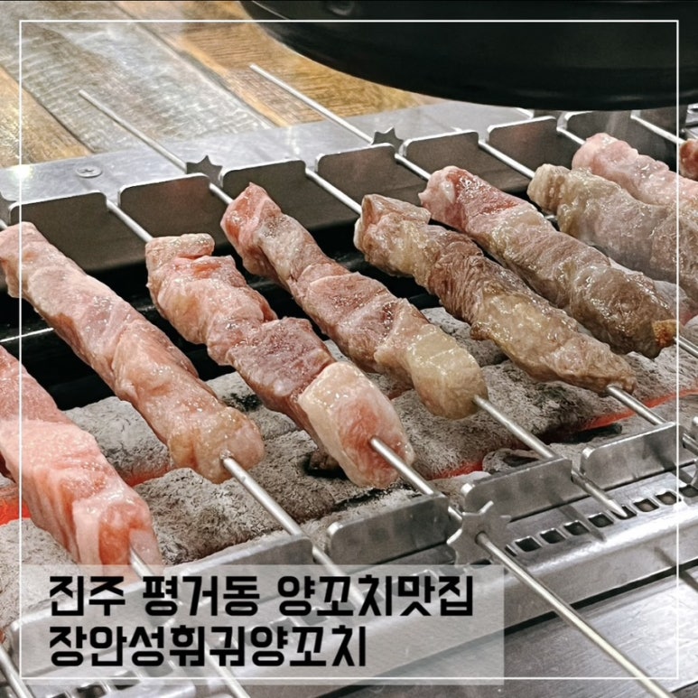 장안성훠궈양꼬치 이미지