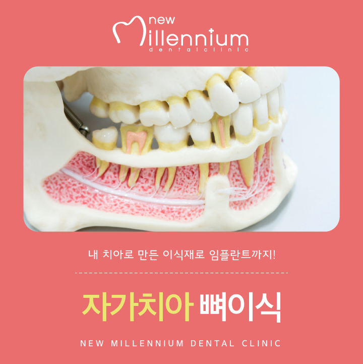 뉴밀레니엄치과의원 이미지