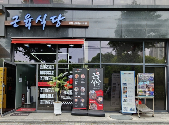 근육식당부평센트럴시티점 이미지