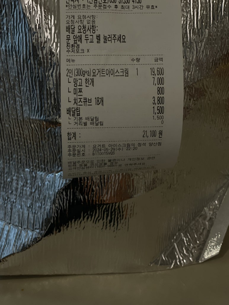 요거트아이스크림의정석양산물금점 이미지