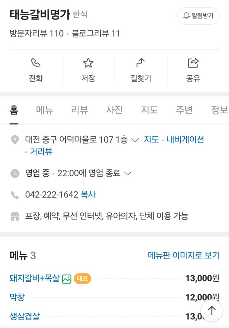 태능갈비명가 이미지