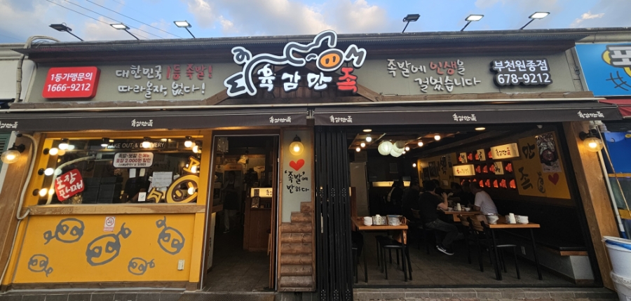 육감만족원종점 이미지