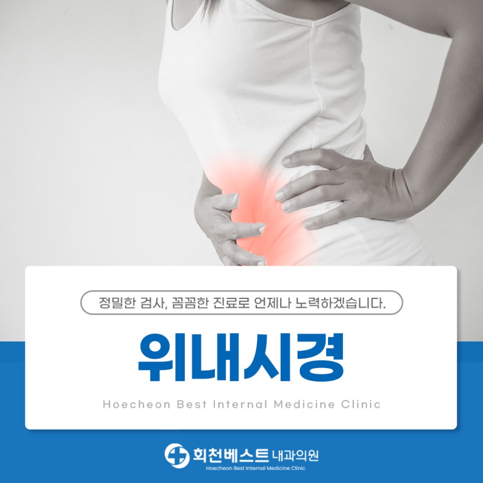 회천베스트내과의원 이미지
