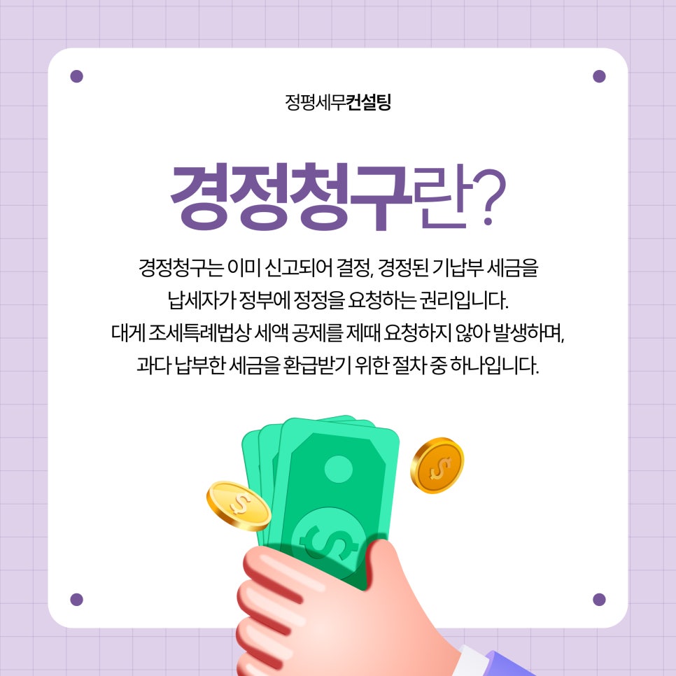 세무법인정평 이미지