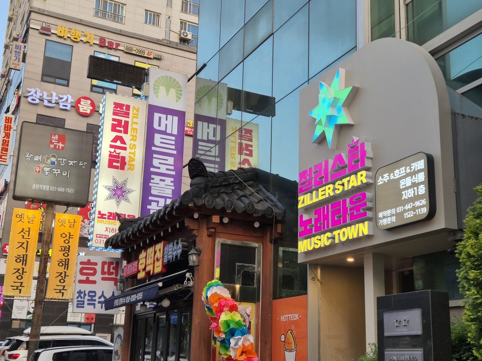 질러스타노래타운송탄점 이미지