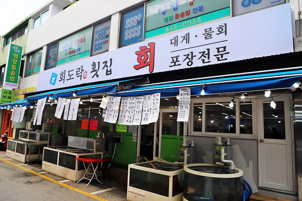 회도락횟집 이미지
