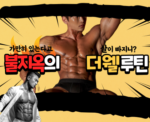 더웰피트니스 이미지