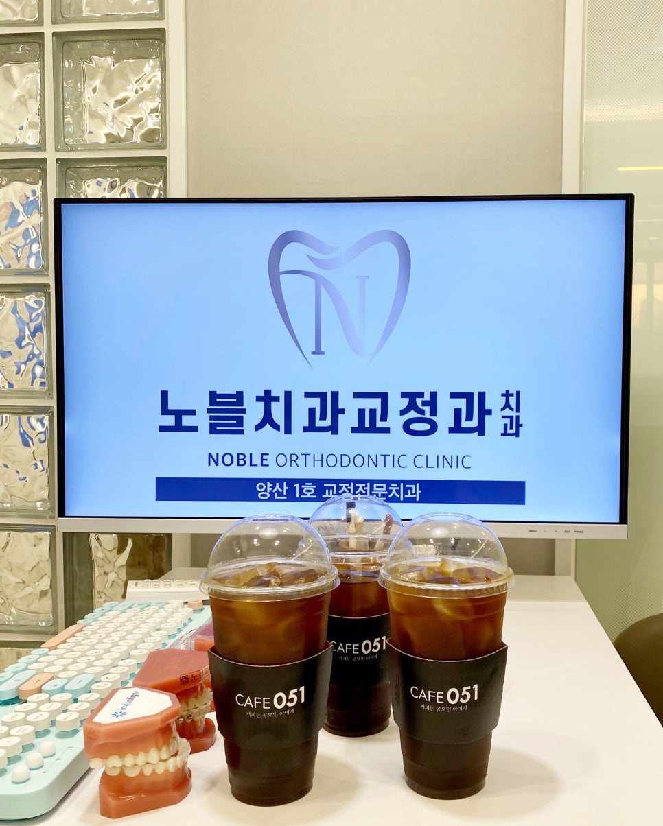 노블치과교정과치과의원 이미지