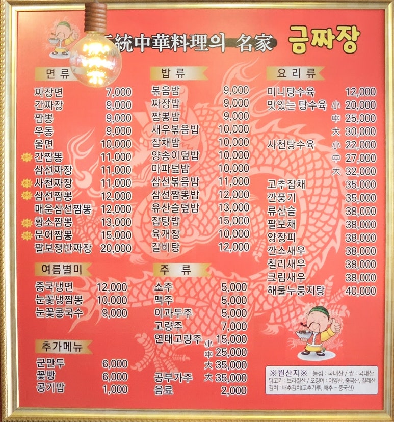 금짜장 이미지