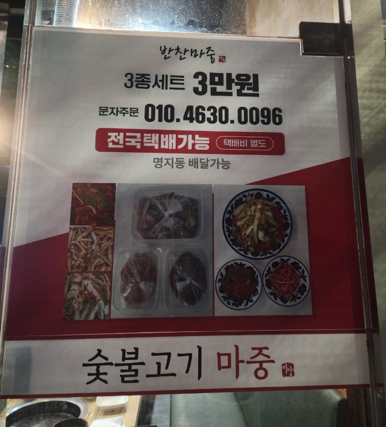 숯불고기마중 이미지