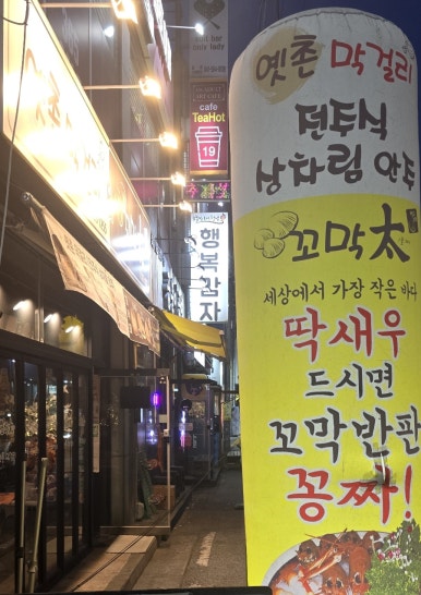 옛촌막걸리앤꼬막태 이미지