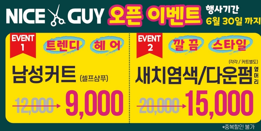 나이스헤어샾 이미지