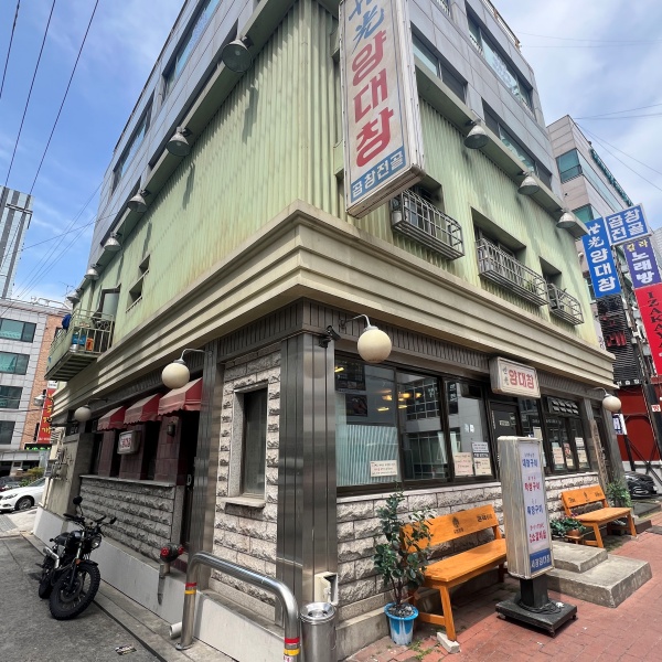 세광양대창부산 이미지