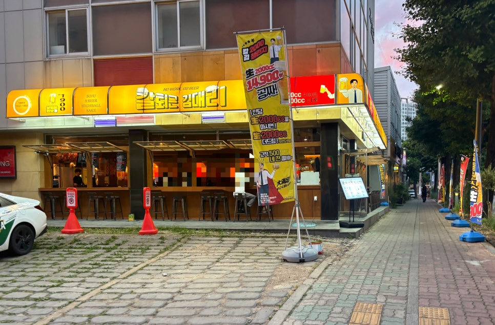 칼퇴근 김대리 광주동명점 이미지