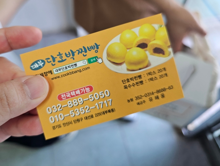 대부단호박찐빵 이미지