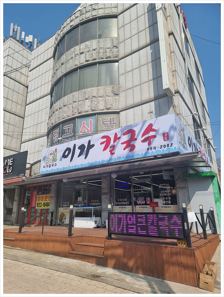 탄탄칼국수 이미지