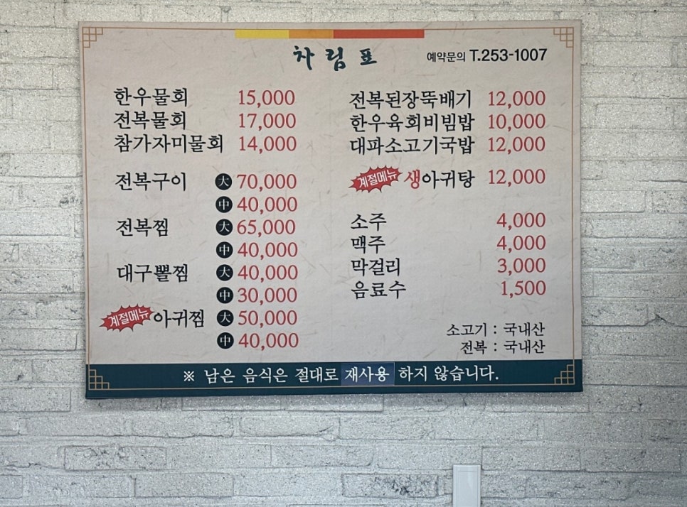 남일물회 이미지