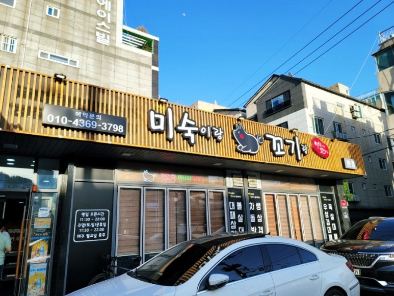 미숙이랑꼬기랑 이미지
