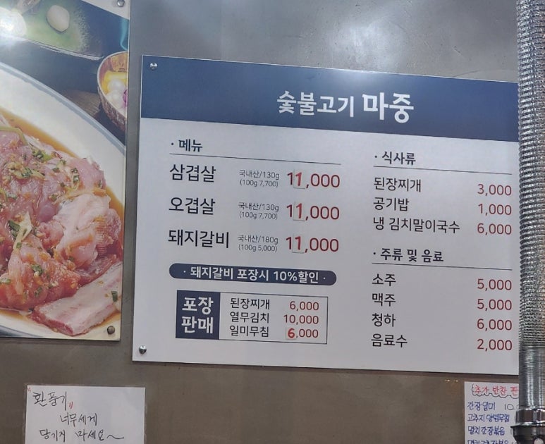 숯불고기마중 이미지