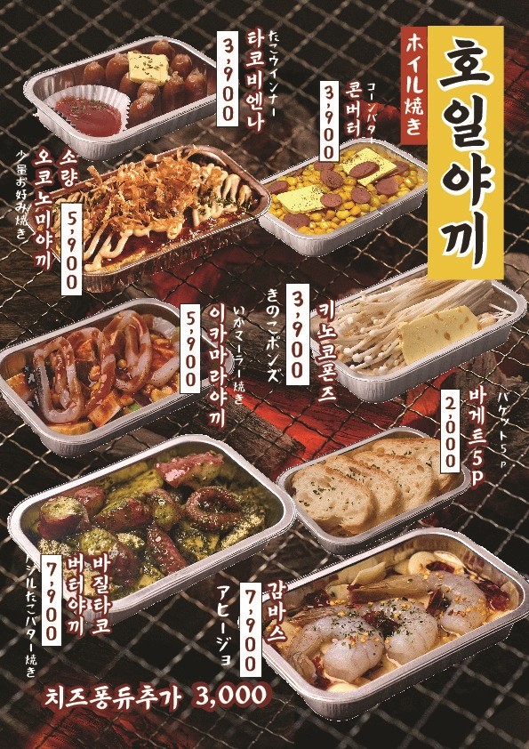 야끼니꾸소량보이저 이미지
