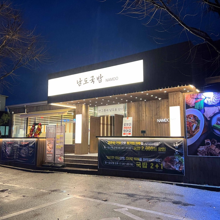 남도국밥 이미지