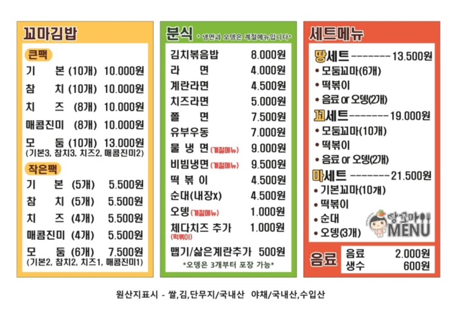 땅꼬마김밥 이미지