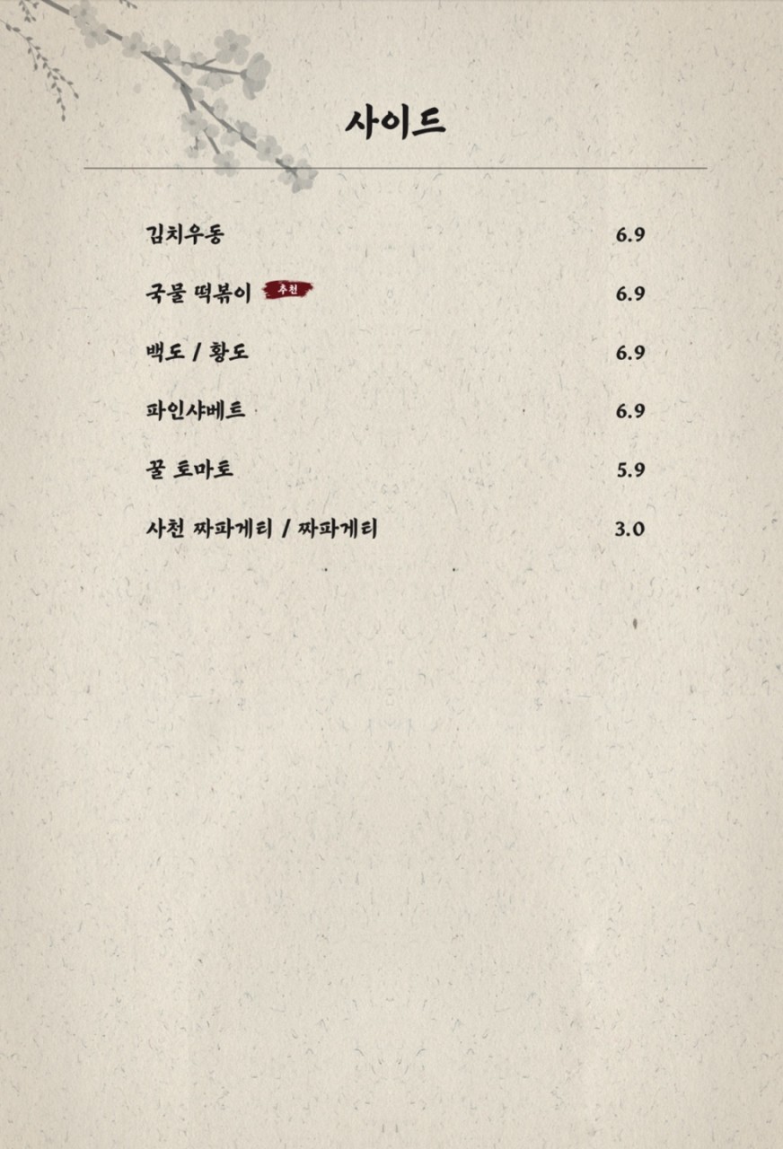 다올포차 이미지