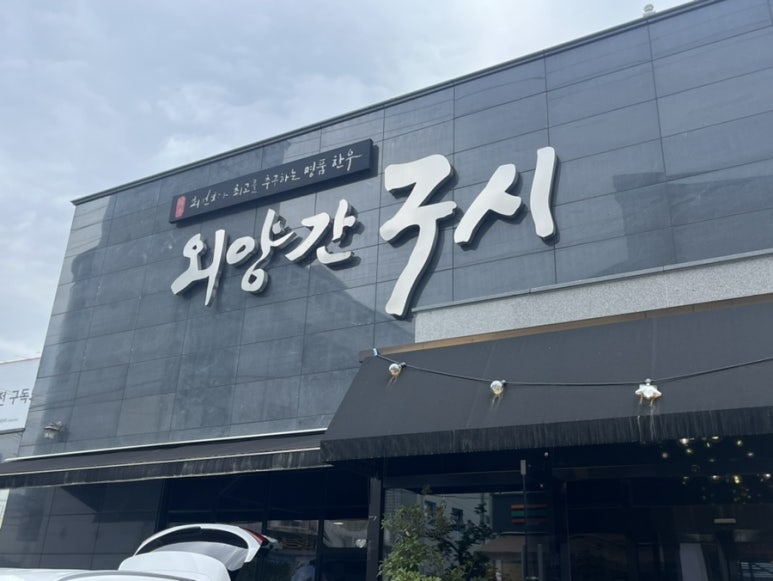 명품외양간 이미지