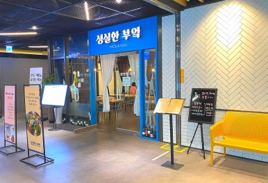 성실한부엌 이미지