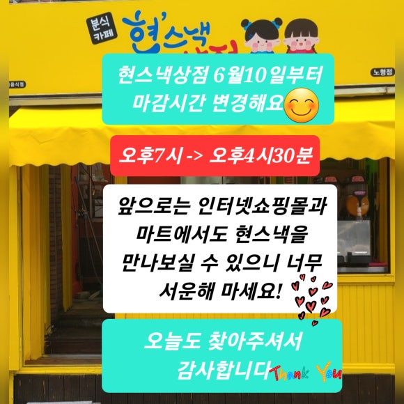 현스낵상점 이미지