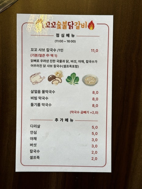 꼬꼬닭갈비 이미지