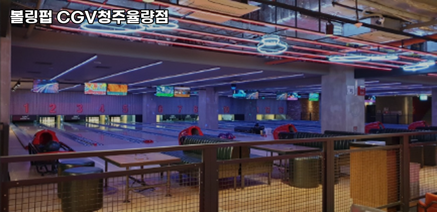 CGV청주율량 3관 이미지
