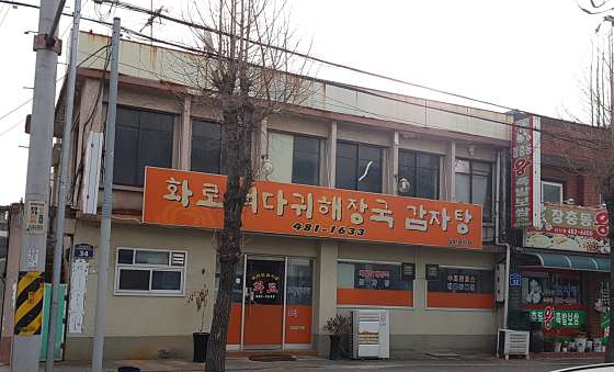 화로뼈다귀해장국감자탕 이미지