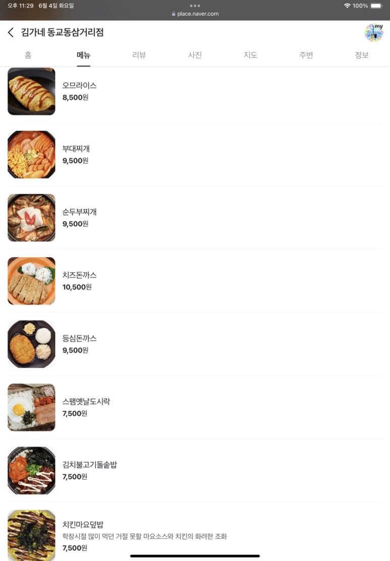 김가네 동교동삼거리점 이미지